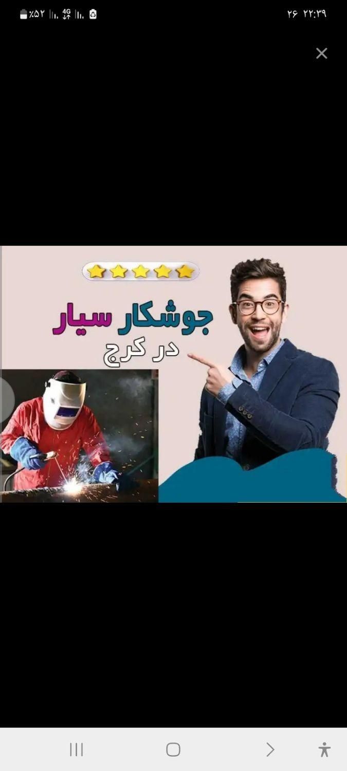 جوشکار آهنگری سیار سراسر کرج|خدمات پیشه و مهارت|ماهدشت, |دیوار