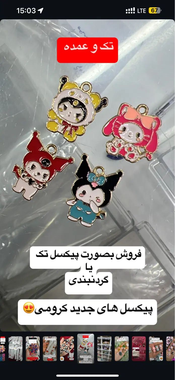 فروش تک و عمده گردنبند قلبی .کرومی. لبوبو پلاک|بدلیجات|تهران, یافت‌آباد|دیوار