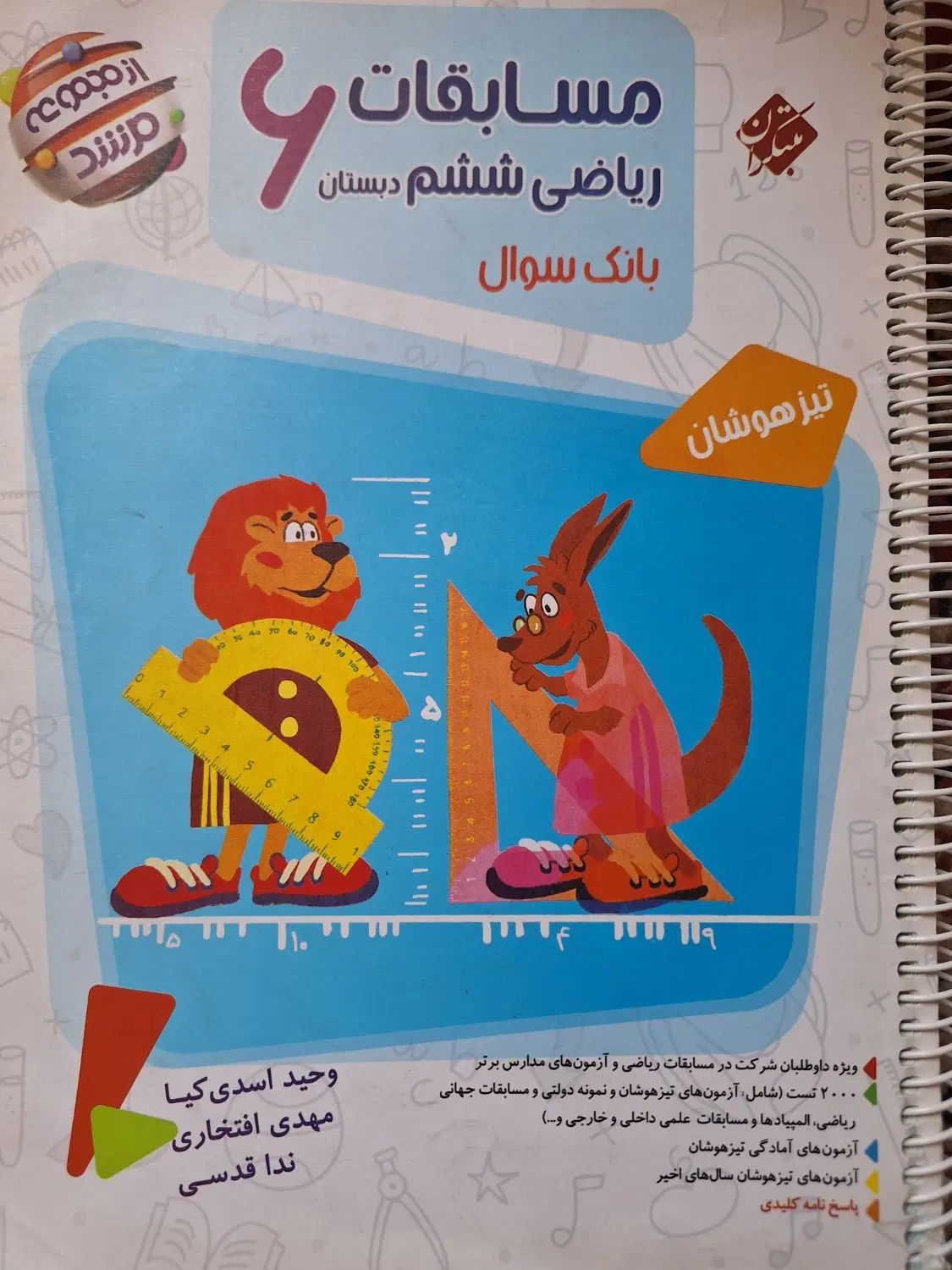 کتابهای پایه ششم فارسی طالب تبارو ریاضی علوم مرشد|کتاب و مجله آموزشی|تهران, قنات‌کوثر|دیوار