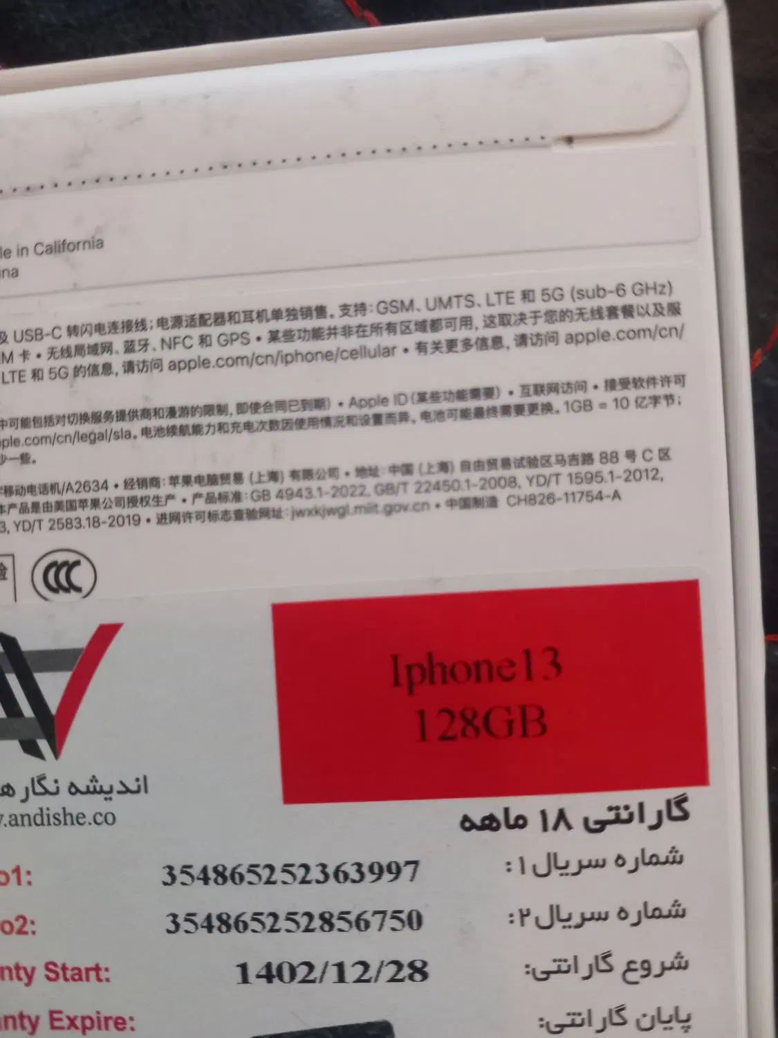 ایفون ۱۳ ch|موبایل|تهران, فلسطین (میدان انقلاب)|دیوار