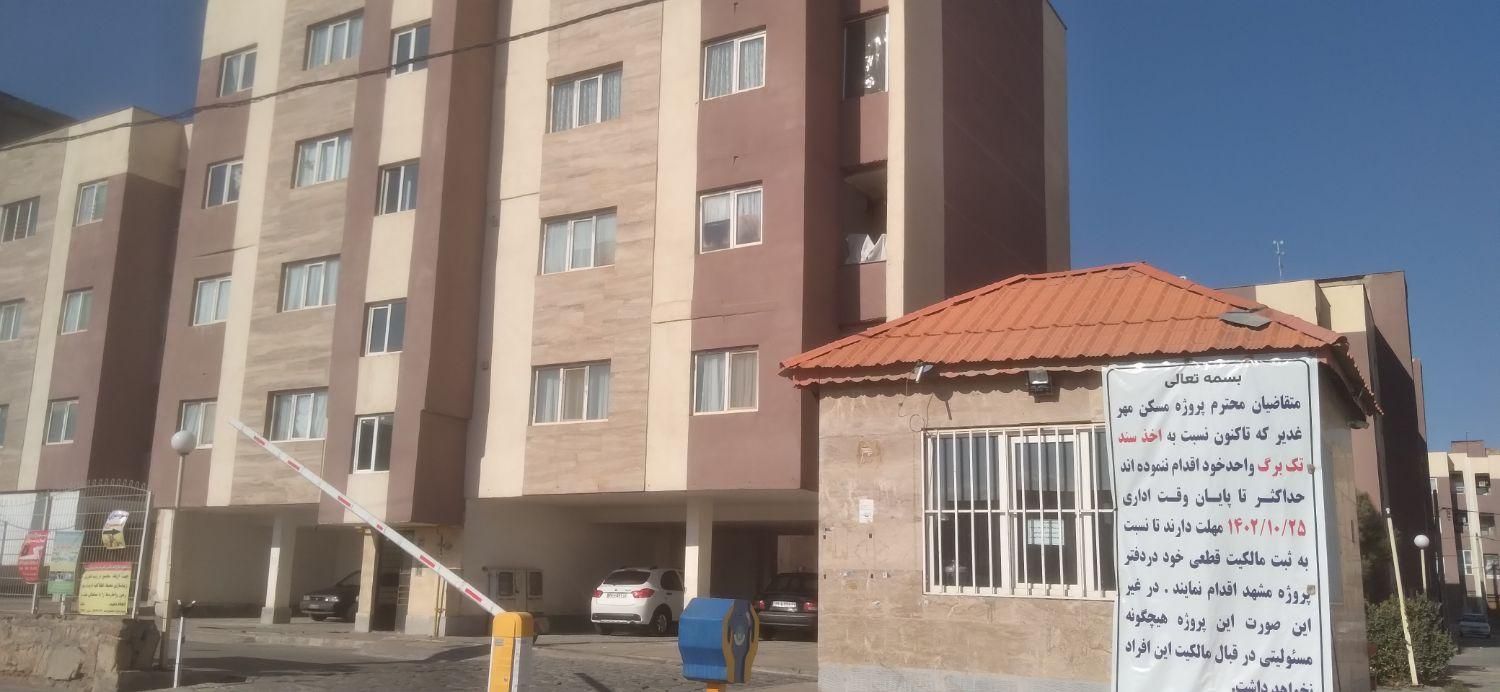 فروش یا معاوضه آپارتمان گل بهار|فروش آپارتمان|زابل, |دیوار