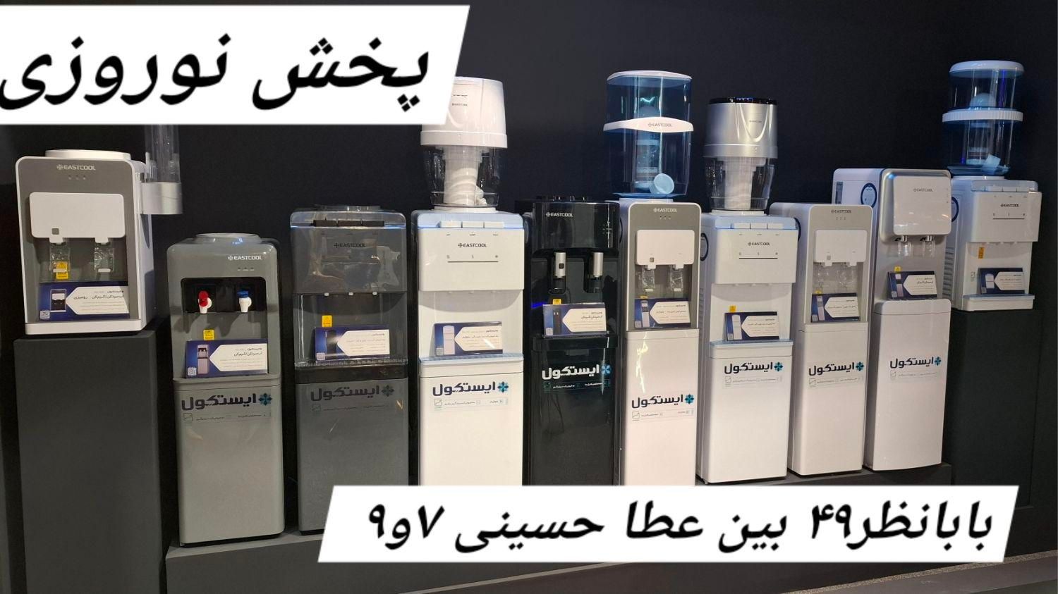 ابسردکن آبسرد کن estcool گاسونیک یخچال دار|آب‌سردکن و تصفیه آب|مشهد, تلگرد|دیوار