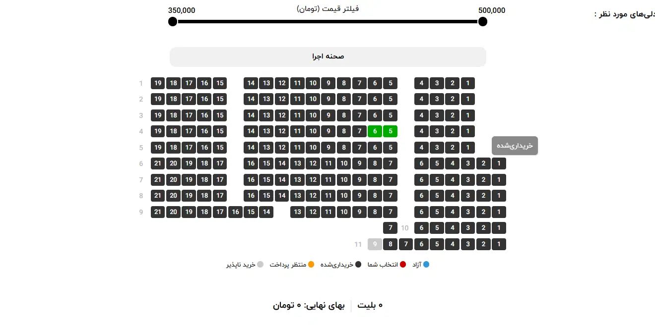 بلیت تئاتر بک تو بلک|بلیت تئاتر و سینما|تهران, فلسطین (میدان انقلاب)|دیوار