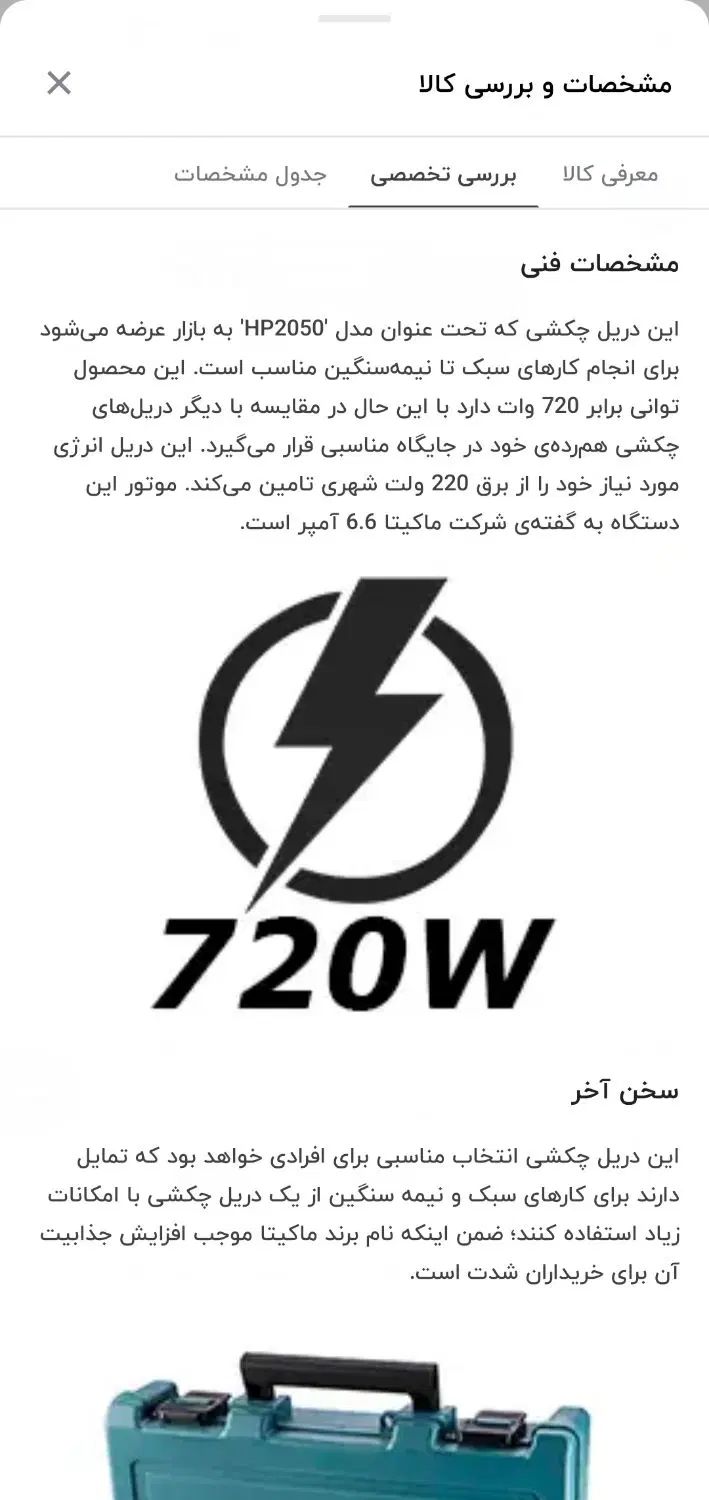 دریل ماکیتا hp2050|ابزارآلات|مشهد, شهرک بهارستان|دیوار