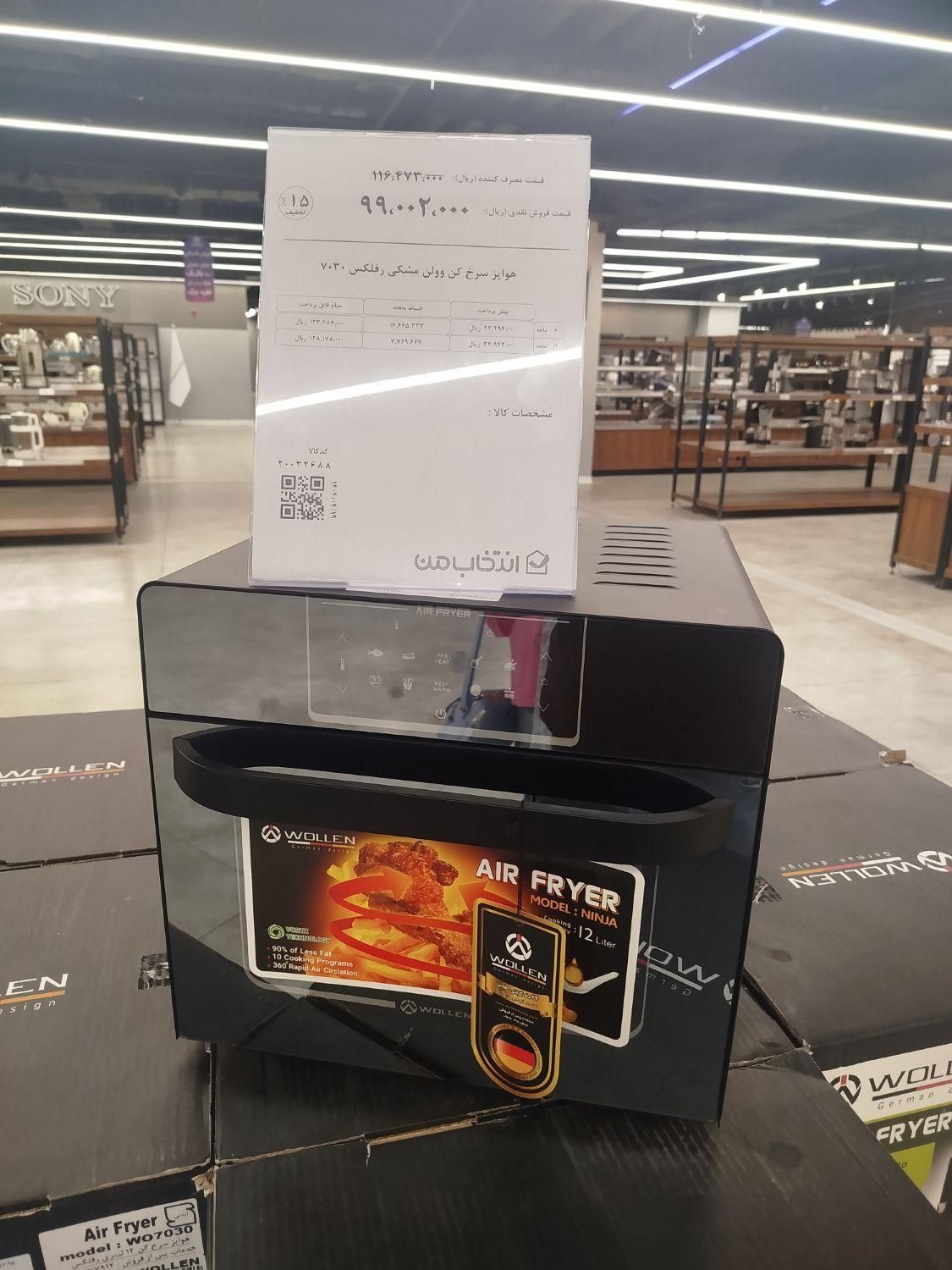 هوا پز سرخ کن وولن|اجاق گاز و لوازم برقی پخت‌وپز|ارومیه, |دیوار