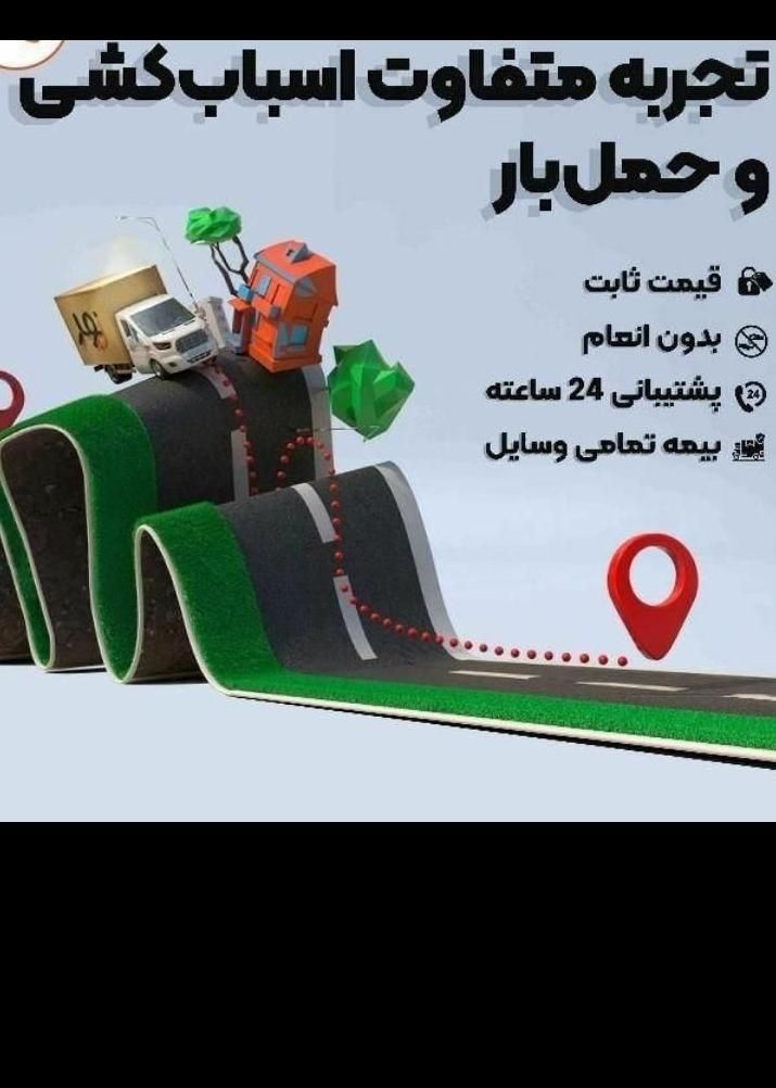 اثاثکشی/باربری/حمل جهزیه/لوازم اداری/تخلیه|خدمات حمل و نقل|کاشان, دانش|دیوار