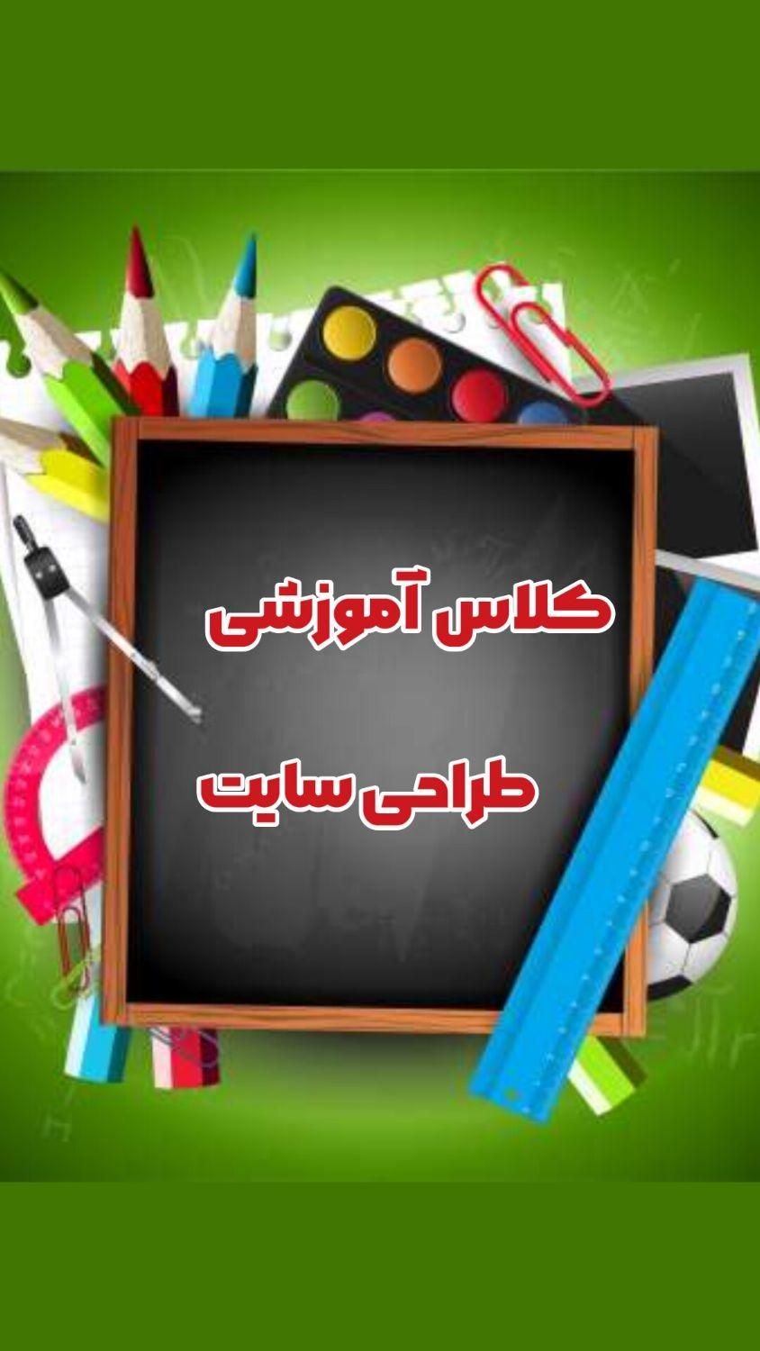 آموزش حضوری طراحی سایت بدون کدنویسی در قزوین|خدمات آموزشی|قزوین, |دیوار