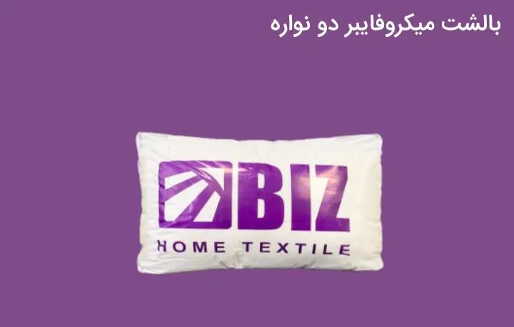 بالشت طبی میکروفایبر،به شرط اصل بودن ،بیدخت|رختخواب، بالش، پتو|گناباد, |دیوار