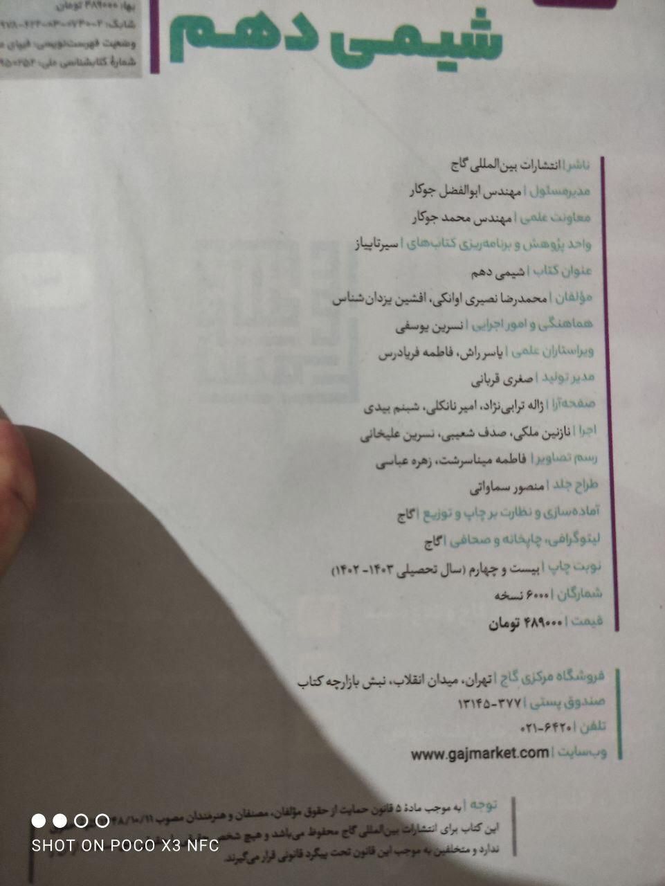 سیر تا پیاز شیمی دهم|کتاب و مجله آموزشی|تهران, صاحب الزمان|دیوار