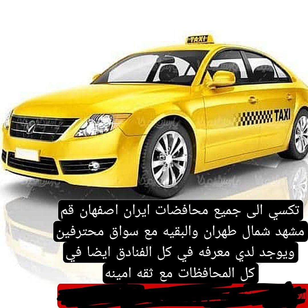 سرویس دهی به تمام نقاط ایران تاکسی ایران 14|خدمات حمل و نقل|تهران, هوانیروز|دیوار