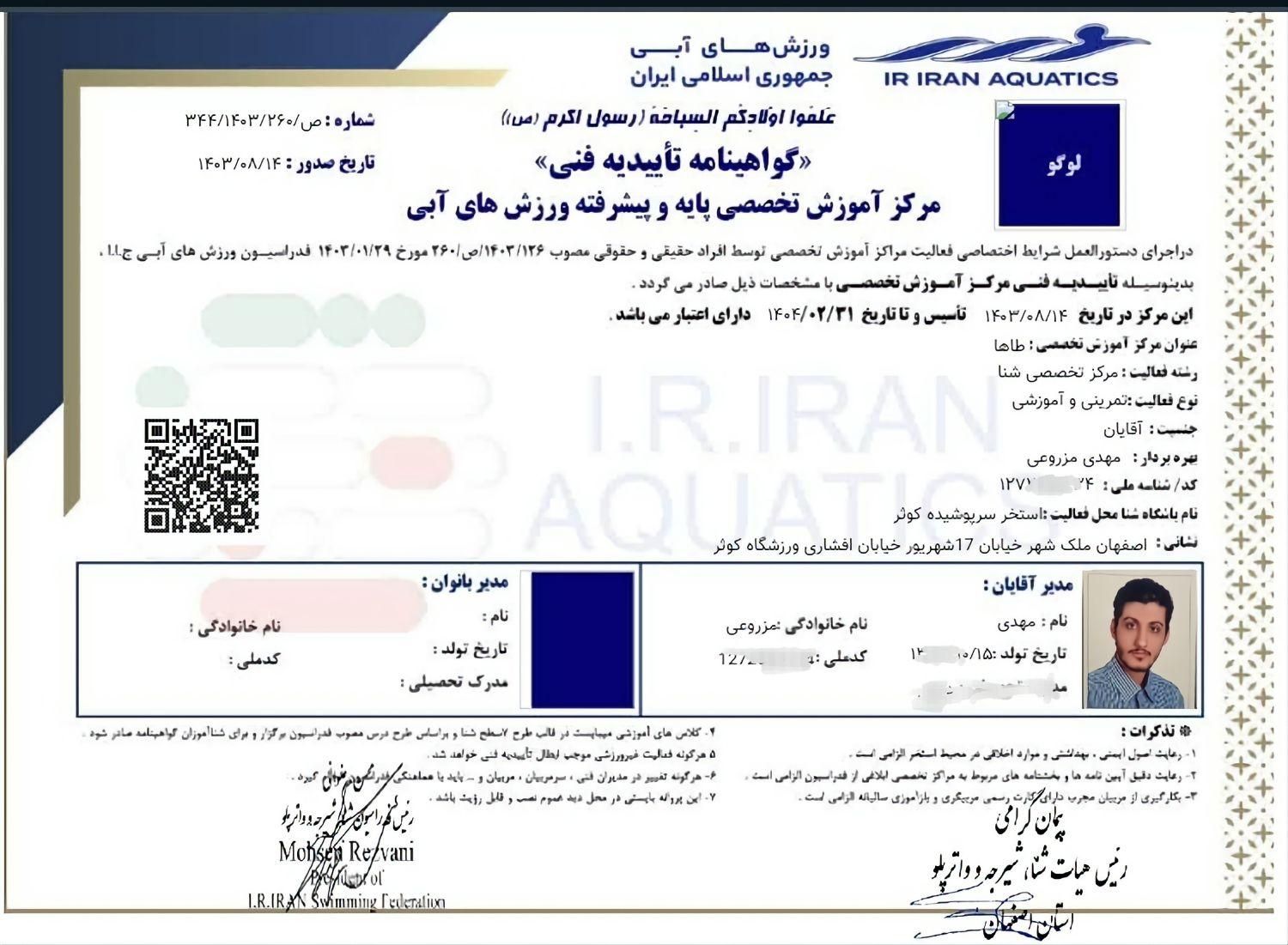 آموزش شنا تخصصی و ۱۰۰ درصد تضمینی آقایان ملکشهر|خدمات آموزشی|اصفهان, ملک‌شهر|دیوار