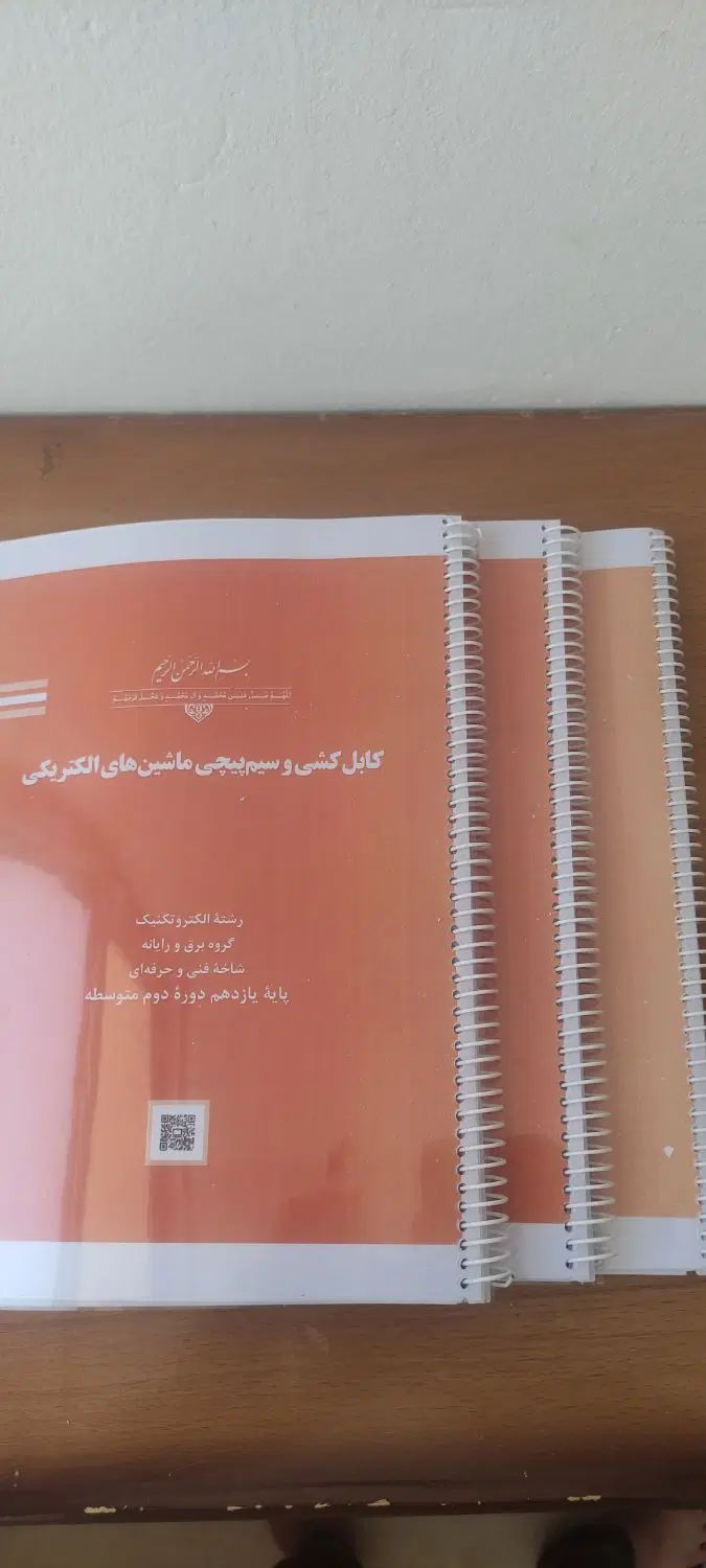 کتاب های اموزش جریان برق و سیستم های حفاظتی|کتاب و مجله آموزشی|اصفهان, ابر|دیوار