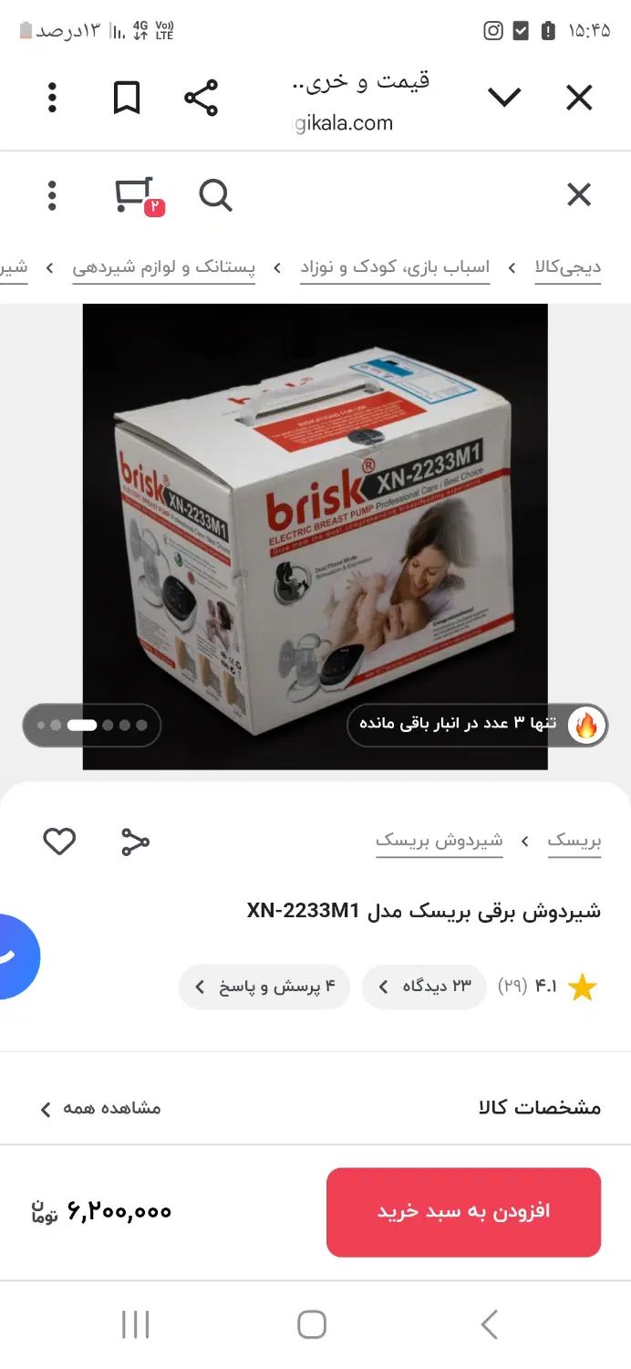 شیردوش بریسک با گارانتی|اسباب و اثاث بچه|کرج, حسن آباد|دیوار