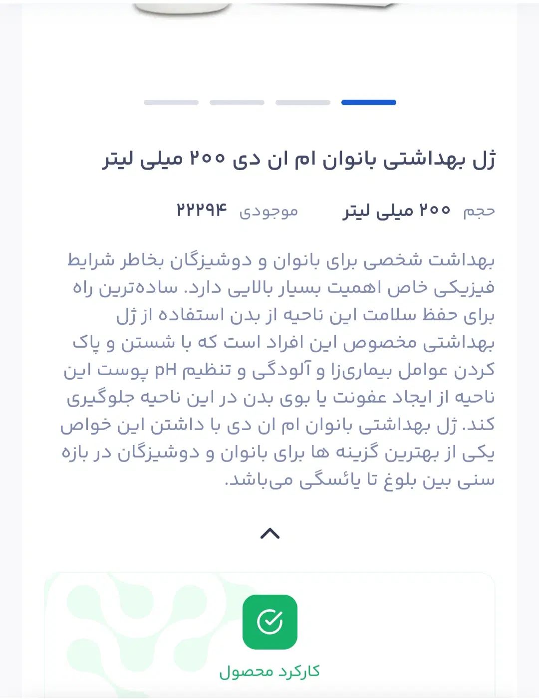 ژل بهداشتی بانوان|آرایشی، بهداشتی، درمانی|کرج, اسلام‌آباد|دیوار