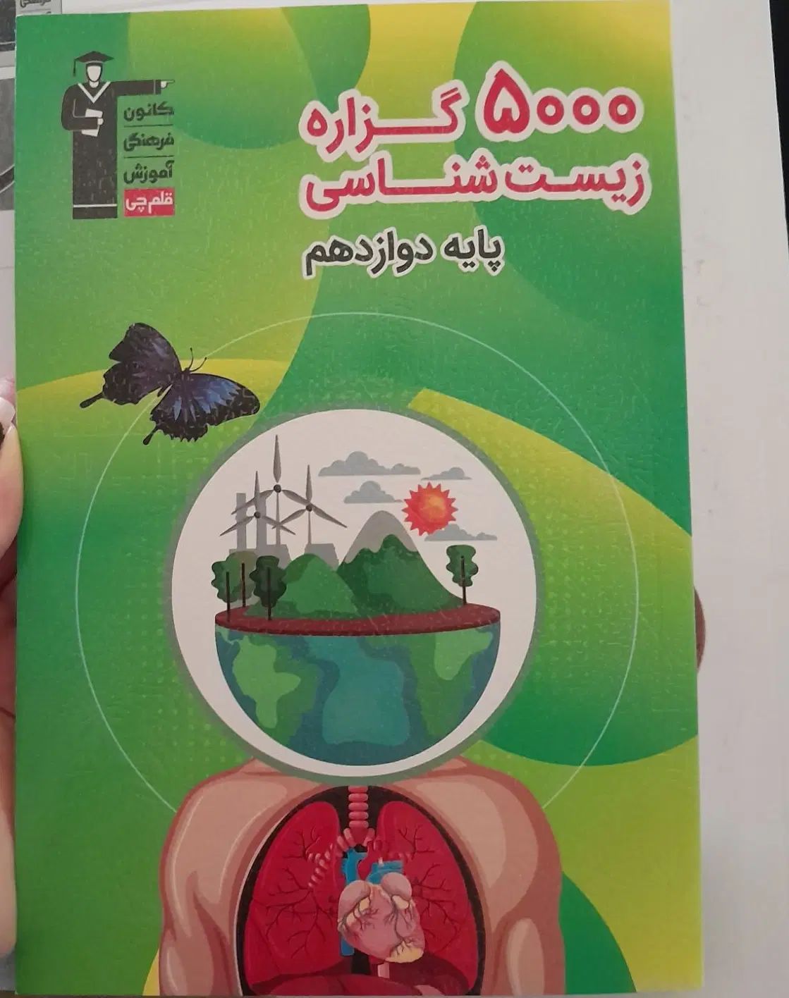 زیست دوازدهم  قلم چی(۵۰۰۰گزاره زیست شناسی)|کتاب و مجله آموزشی|کرمان, |دیوار