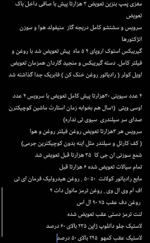 جنسیس کوپه|خودرو سواری و وانت|اندیشه, اندیشه فاز ۳|دیوار
