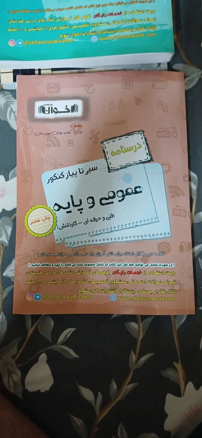کتاب تست و نکته کامل کتاب کنکور مکانیک خودرو فنی|کتاب و مجله آموزشی|مشهد, مصطفی خمینی|دیوار