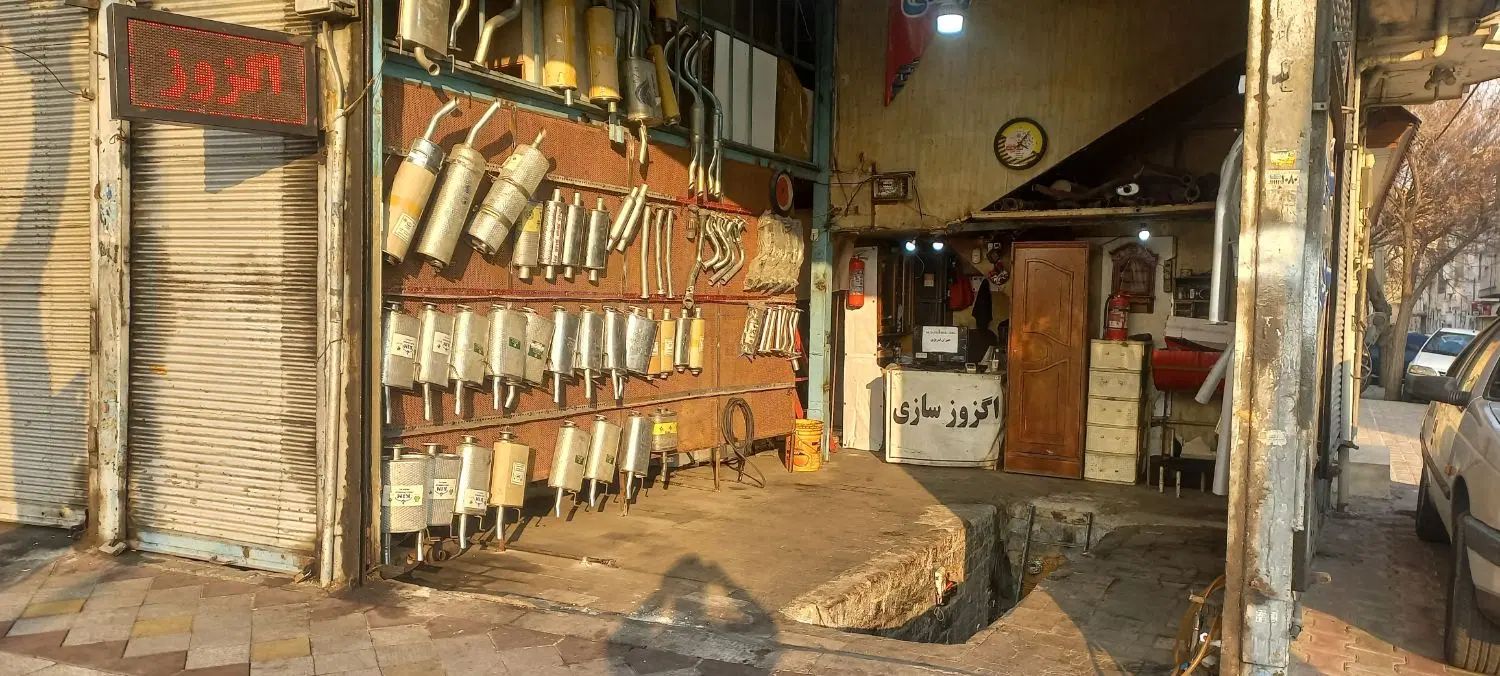 نیازمند به یک همکار اگزوز ساز ماهر(علی آباد)|استخدام صنعتی، فنی، مهندسی|تهران, علی‌آباد|دیوار