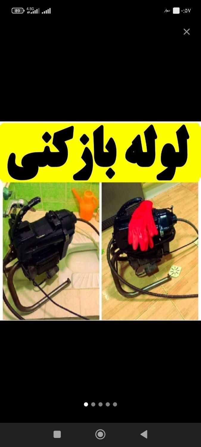 لوله بازکنی فنرزن چاه بازکن فاضلاب بازکن شبانه روز|خدمات پیشه و مهارت|اراک, |دیوار
