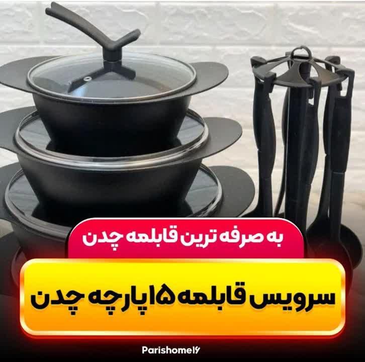 سرویس قابلمه 15 پارچه سنسیز چدن با کفگیر و ملاقه|ظروف پخت‌وپز|قم, علی آباد سعدگان|دیوار