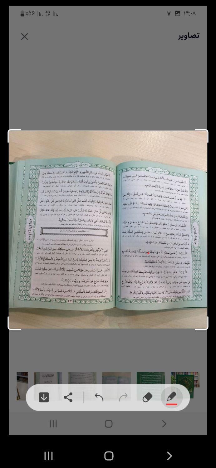 صحیفه جامع|لوازم التحریر|اصفهان, احمدآباد|دیوار