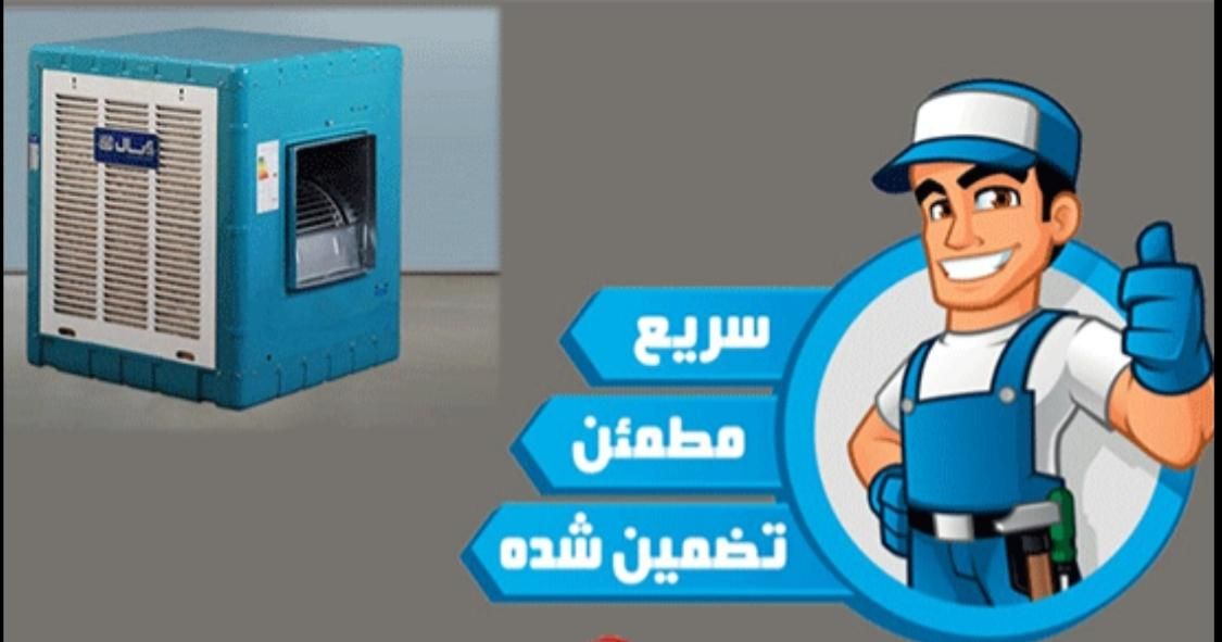 نصب سرویس تعمیر راه اندازی کولر آبی|خدمات پیشه و مهارت|محمدیه-قزوین, |دیوار