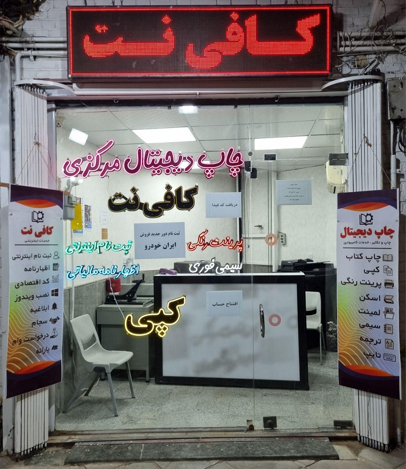 چاپ دیجیتال و کافی نت غیر حضوری و حضوری|خدمات رایانه‌ای و موبایل|قم, صفائیه|دیوار