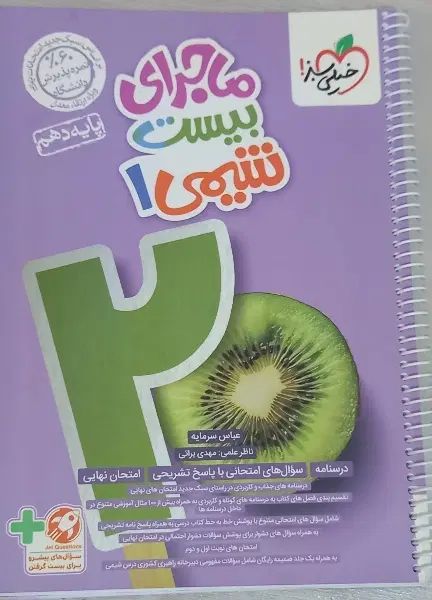 کمک درسی دهم و نهم ۳۱ استان . خیلی سبز .فرمول بیست|کتاب و مجله آموزشی|مشهد, آزادشهر|دیوار