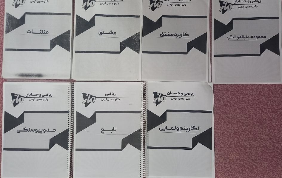 جزوه کرمی،هادیان فرد،واعظین،نصیرلو ماز کنکور ۱۴۰۴|کتاب و مجله آموزشی|تهران, دارآباد|دیوار