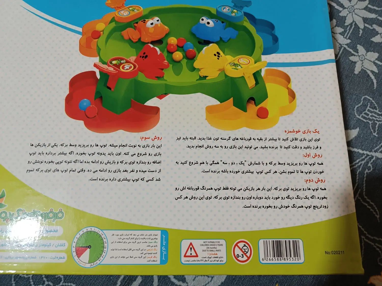 اسباب بازی قورباغه شکمو|اسباب‌‌بازی|تهران, خاوران|دیوار