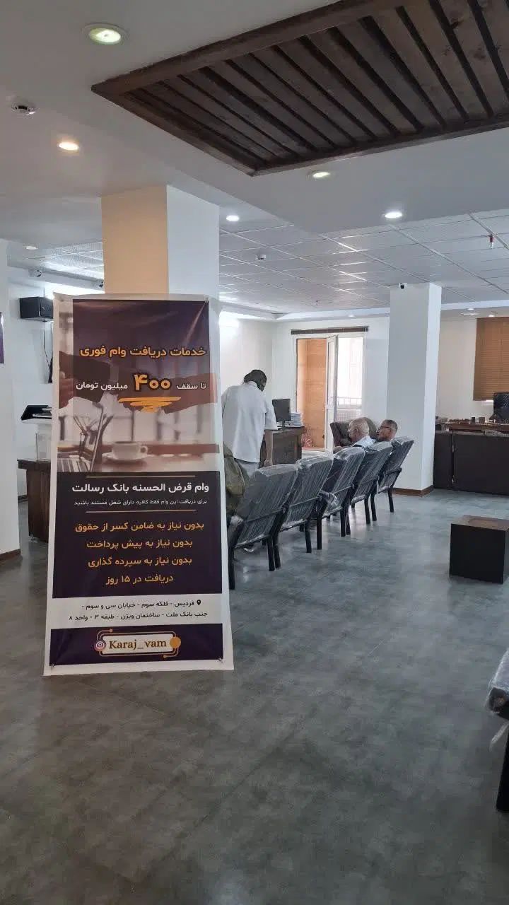 انجام خدمات دریافت وام فوری ( رسالت، سپه، ملی )|خدمات مالی، حسابداری، بیمه|کرج, شهرک طالقانی|دیوار