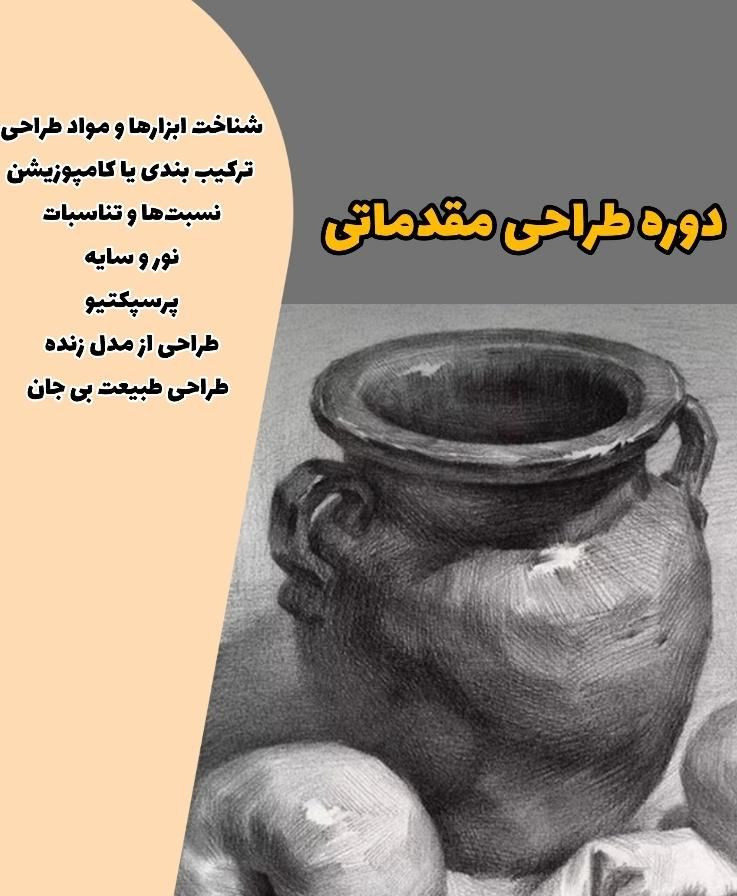 آموزش طراحی و نقاشی(مدل زنده)|خدمات آموزشی|اصفهان, باغ کاران|دیوار