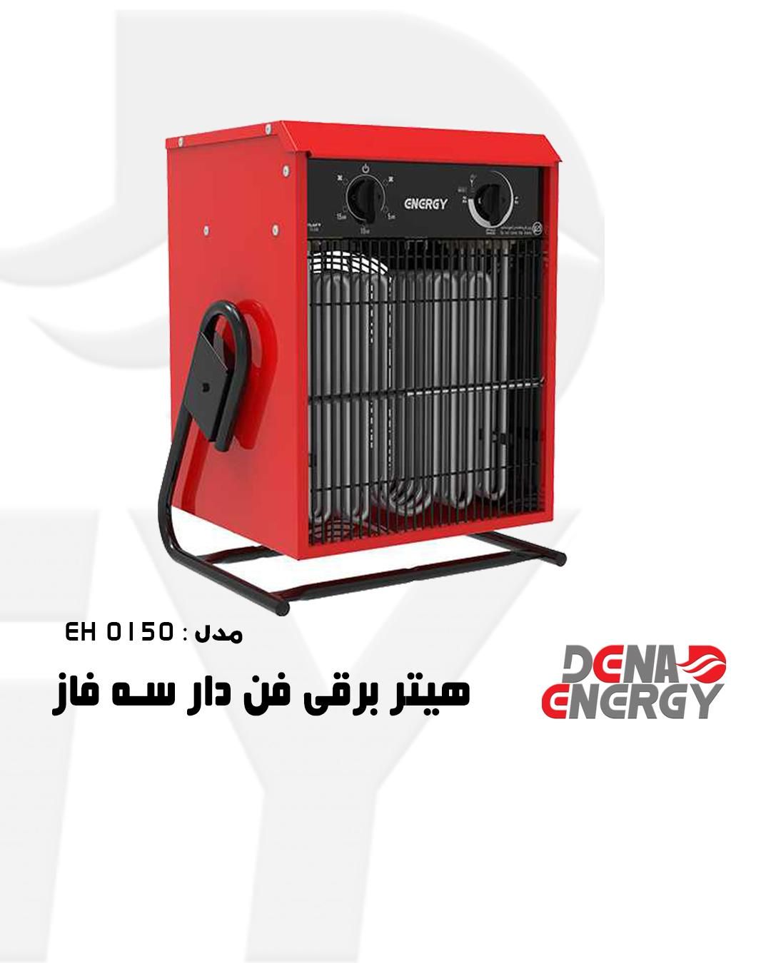 هیتر برقی انرژی ۰۱۵۰ ، ۰۴۵|بخاری، هیتر، شومینه|تهران, نارمک|دیوار