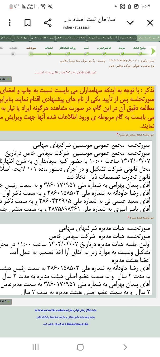 ثبت شرکت و اخذ رتبه و لایحه|خدمات مالی، حسابداری، بیمه|گرگان, |دیوار