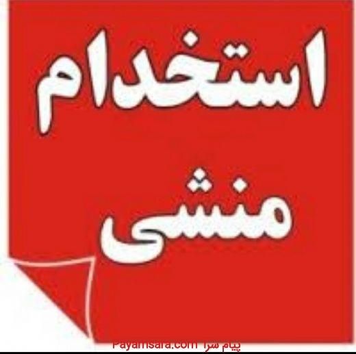 نیروخانم|استخدام اداری و مدیریت|پاکدشت, پاکدشت (مامازند)|دیوار