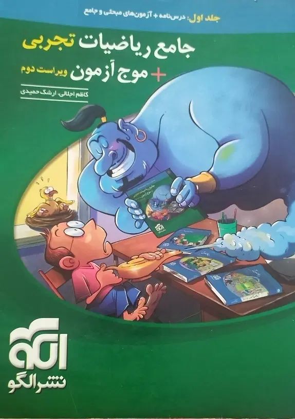 جامع ریاضیات کنکور تجربی موج آزمون|کتاب و مجله آموزشی|تهران, مطهری|دیوار