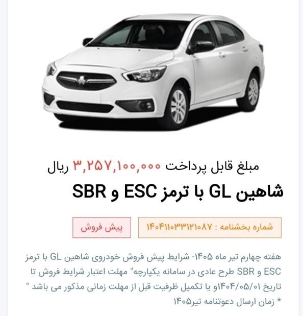 حواله شاهین GL دنده ای، مدل ۱۴۰۵|خودرو سواری و وانت|رباط‌کریم, |دیوار