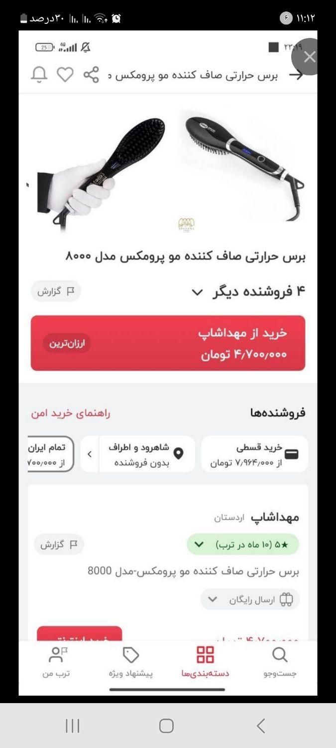 برس حرارتی پرومکس اورجینال۸۰۰۰|آرایشی، بهداشتی، درمانی|تهران, بلورسازی|دیوار