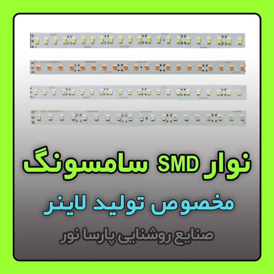 تولید نوار SMD چیپ سامسونگ / ماژول تولید لاینر|لامپ و چراغ|مشهد, سناباد|دیوار