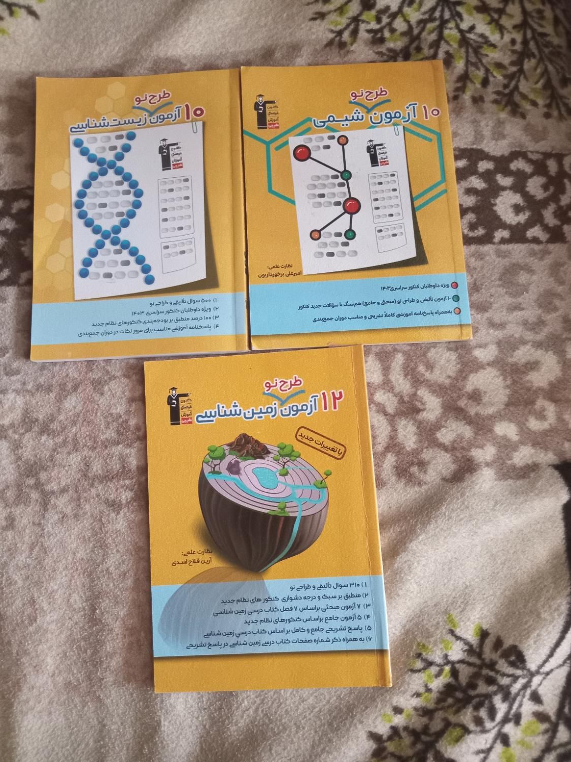 کتاب های کاملا نو و باز نشده کنکور و نهایی|لوازم التحریر|آبیک, |دیوار