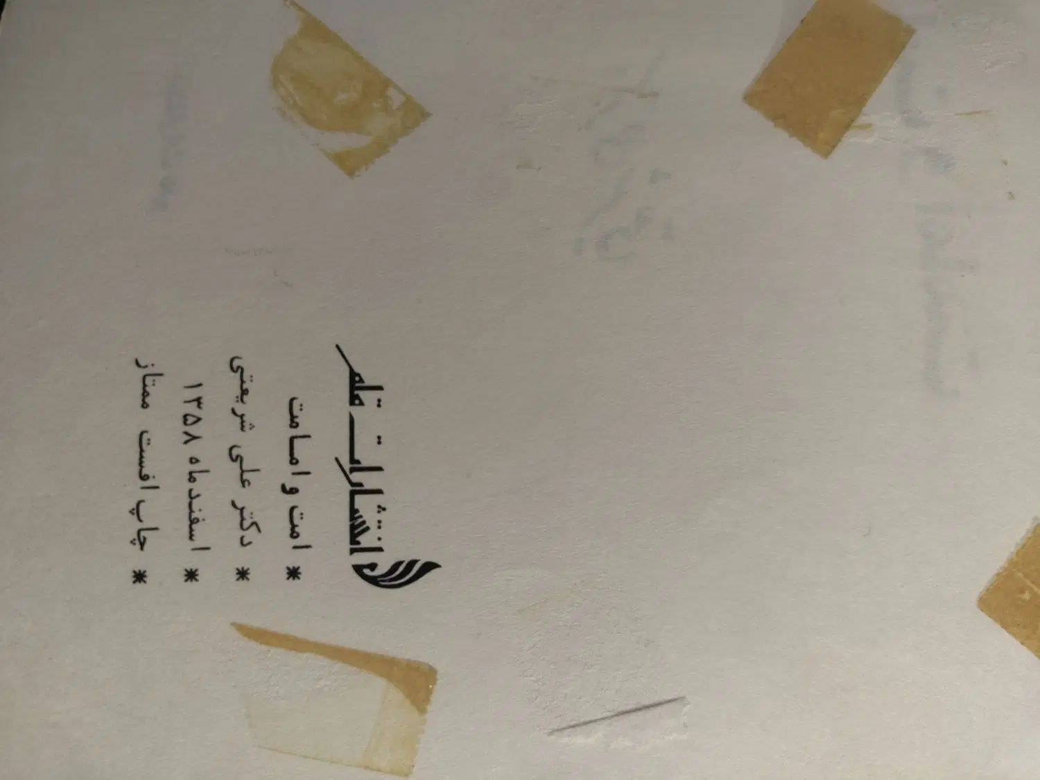 مجموع آثار دکتر شریعتی|کتاب و مجله مذهبی|کرج, گوهردشت|دیوار