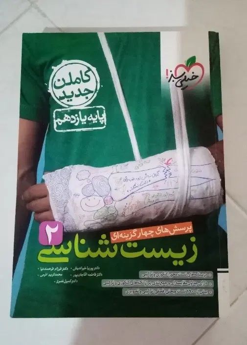 زیست شناسی 2 خیلی سبز|کتاب و مجله آموزشی|مشهد, سرافرازان|دیوار