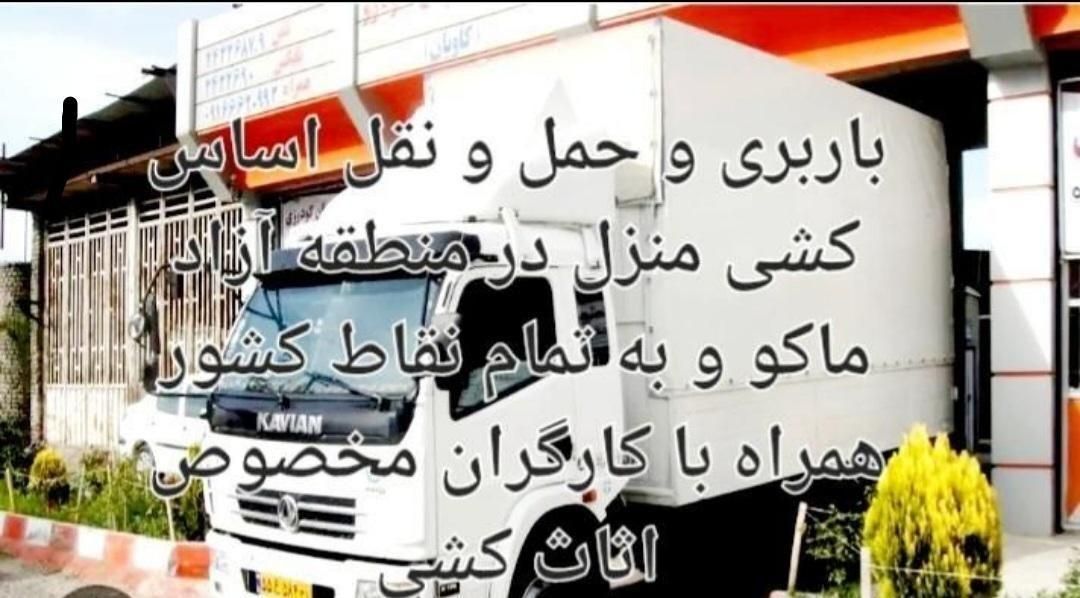 اسباب کشی|خدمات حمل و نقل|ماکو, |دیوار
