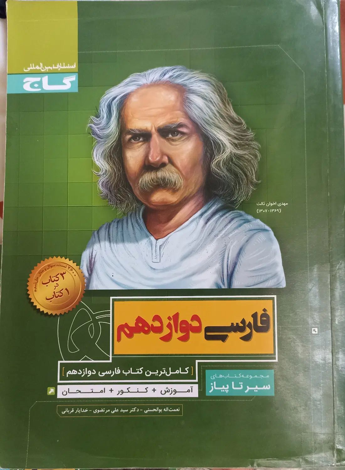 کتاب فارسی دوازدهم و فیزیک یازدهم سیر تا پیاز|کتاب و مجله آموزشی|اسلام‌شهر, مطهری|دیوار