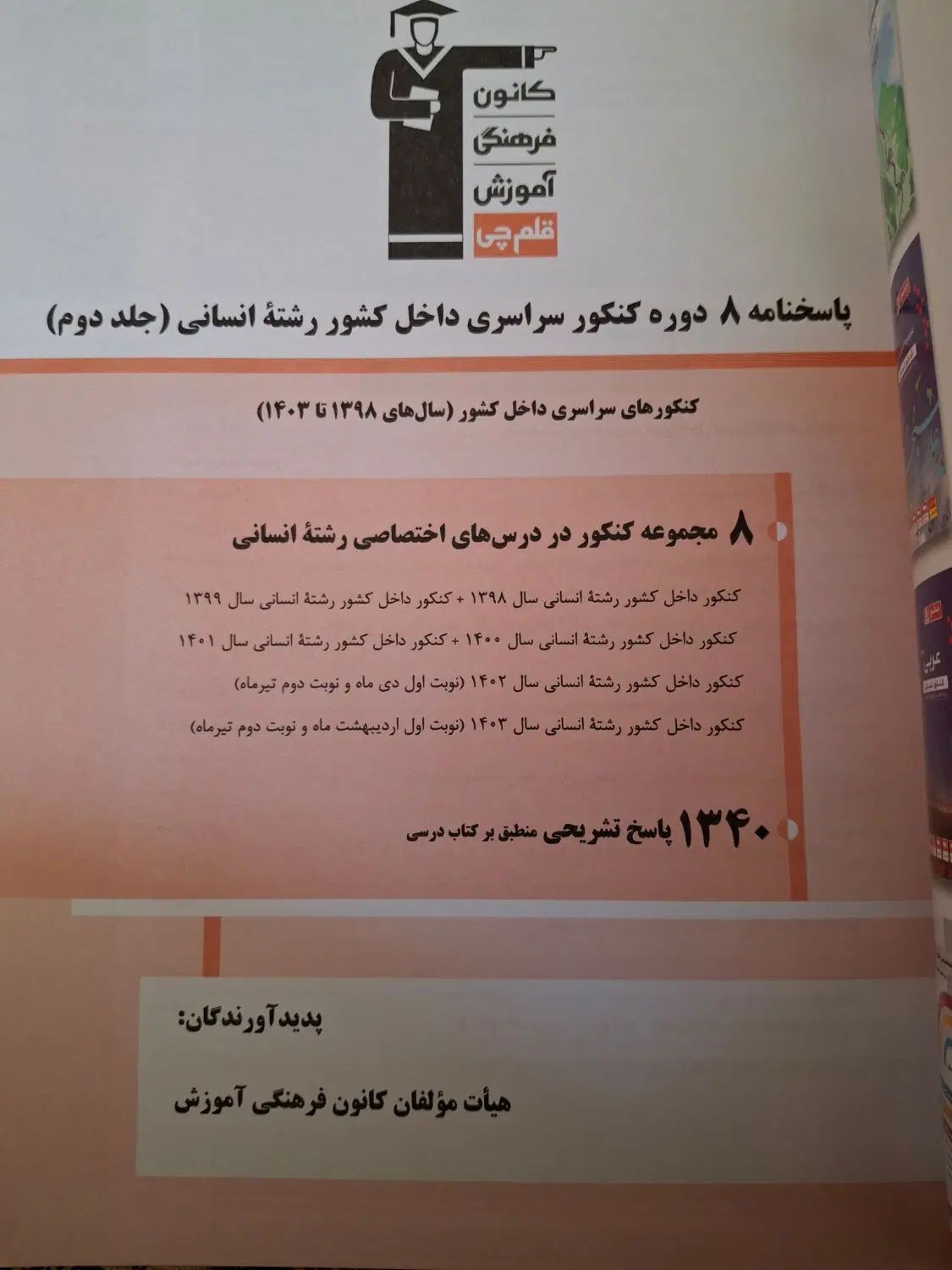 کتاب کنکور رشته انسانی|کتاب و مجله آموزشی|تهران, بهار|دیوار