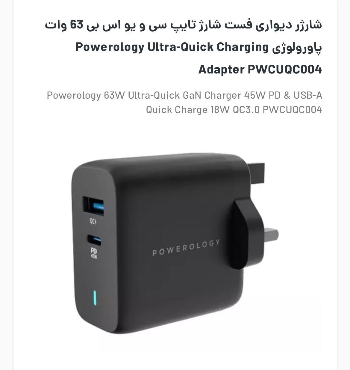 شارژر موبایل ۶۳ وات اورجینال پاورولوژی فست شارژ|لوازم جانبی موبایل و تبلت|یزد, |دیوار