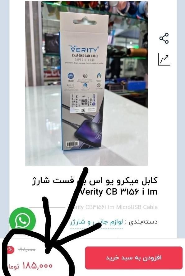 کابل شارژر آیفونی VERITY فست شارژ گارانتی دار|لوازم جانبی موبایل و تبلت|قم, نیروگاه|دیوار