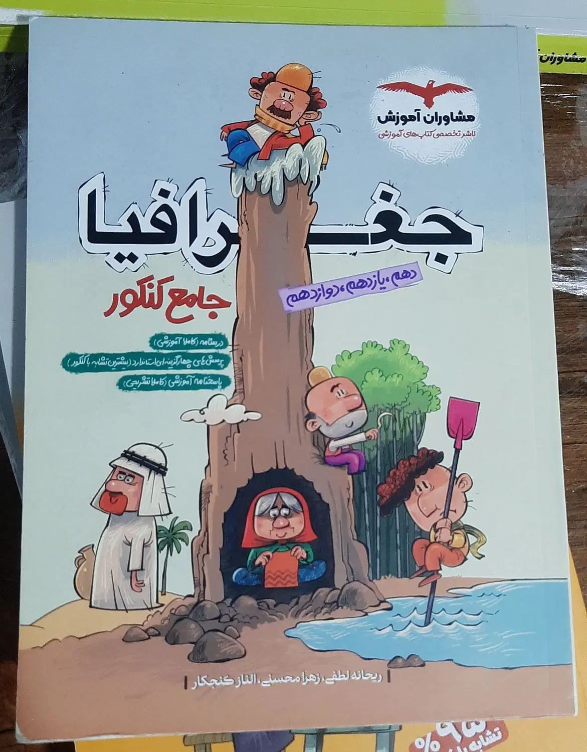 کتب تست انسانی چاپ۴۰۳|کتاب و مجله آموزشی|کرج, فاز ۱ مهرشهر|دیوار