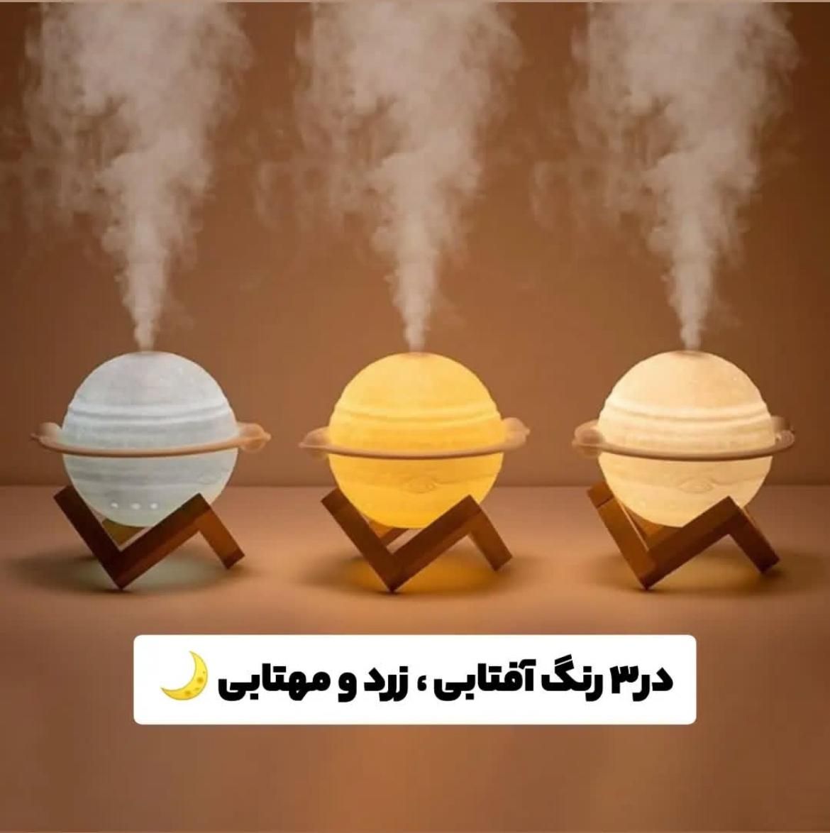 چراغ خواب و بخور سرد زحل|چراغ خواب و آباژور|سقز, |دیوار