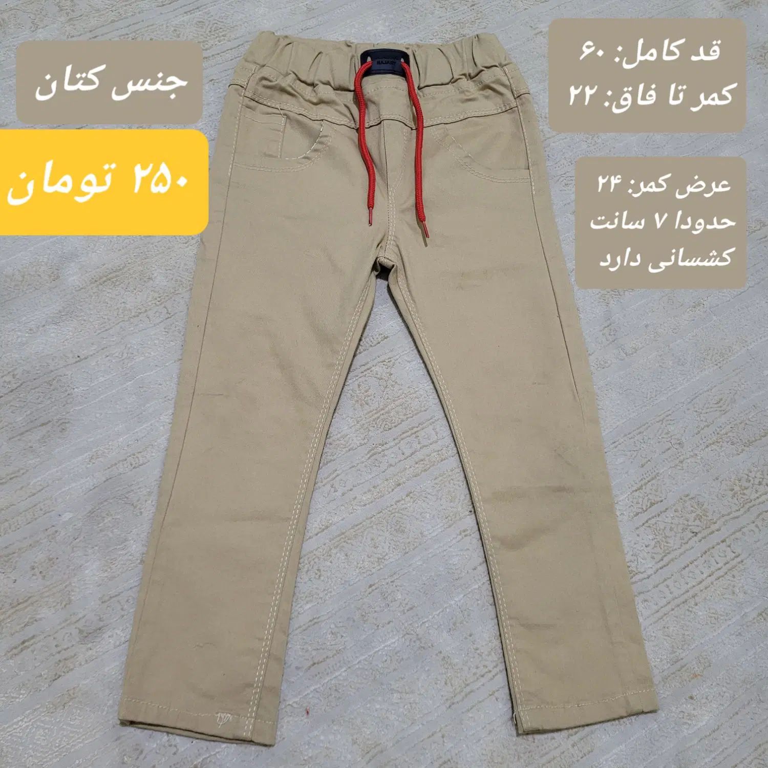 شلوار کتان کمرکش|کفش و لباس بچه|تهران, آهنگ|دیوار